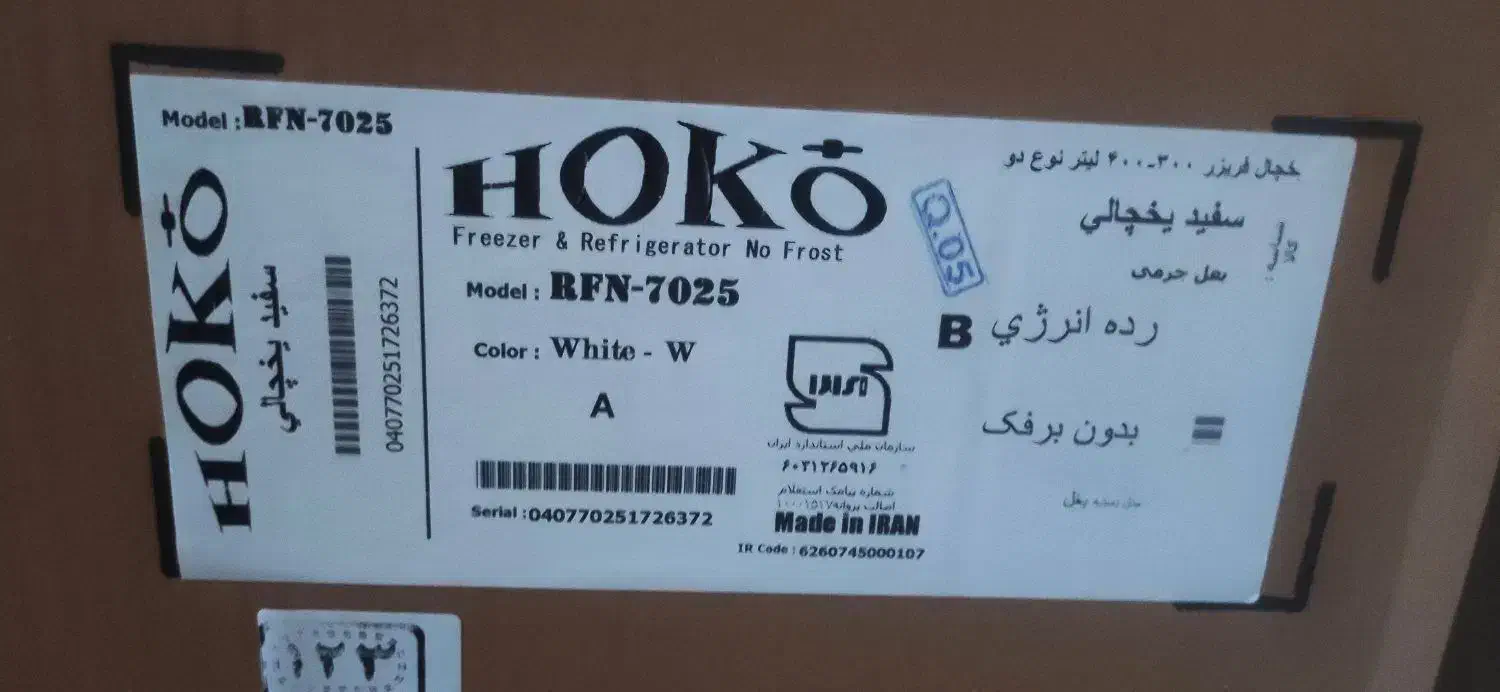 یخچال وفریزر  HOKo|یخچال و فریزر|گلبهار, شهر جدید گلبهار|دیوار