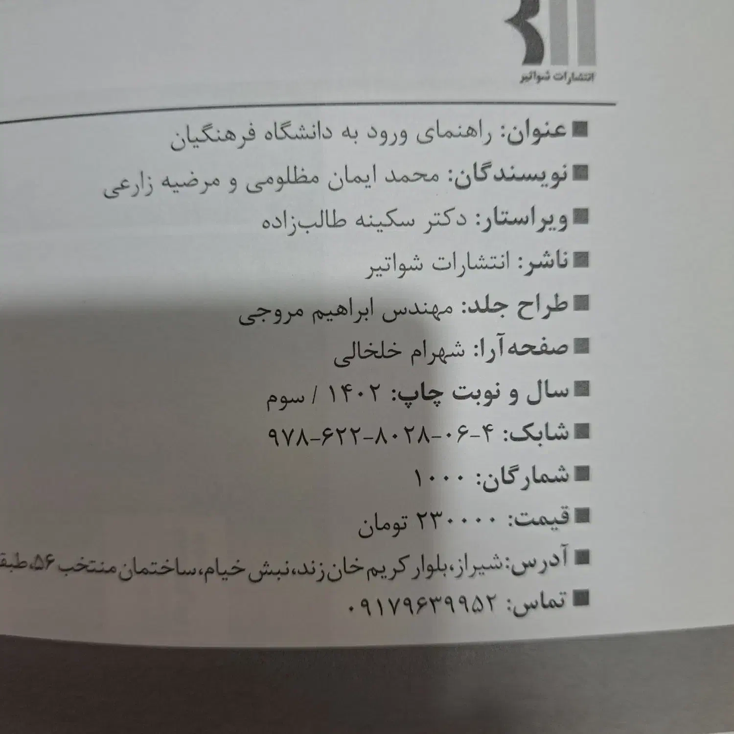 پکیج فرهنگیان|کتاب و مجله آموزشی|علی‌آباد کتول, |دیوار