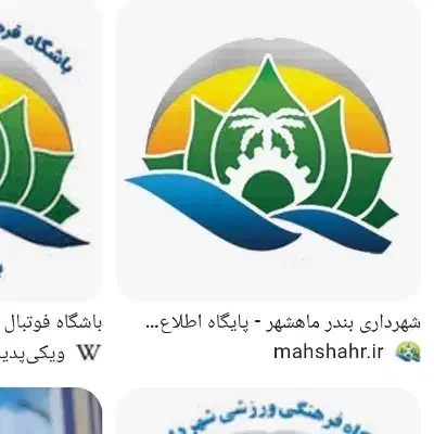 راهنمایی شهرداری میخوام|فعالیت داوطلبانه|بندر ماهشهر, |دیوار