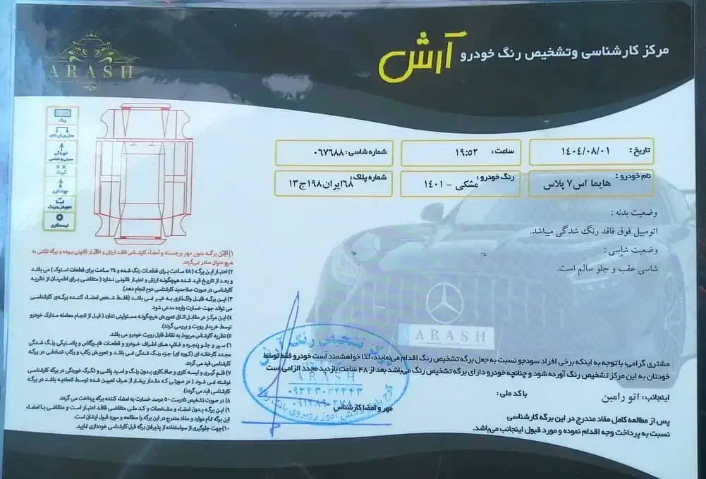 هایما S7پلاس ۱۴۰۱|خودرو سواری و وانت|کرج, مهرویلا جنوبی|دیوار