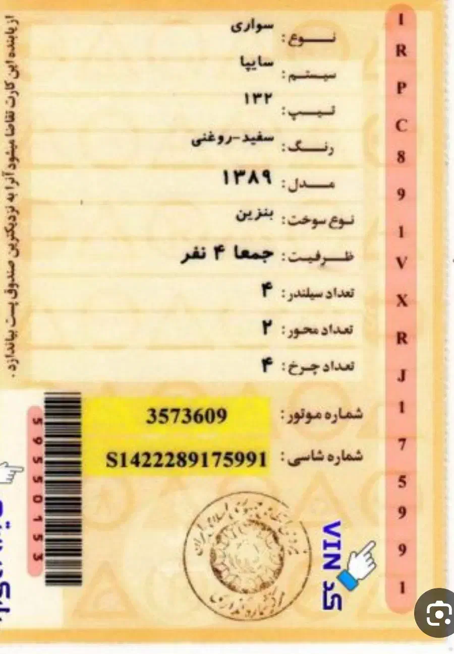 کارت ماشین|اشیا|نیشابور, تختی|دیوار