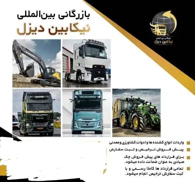 یک همکاری باشه تو زمینه تجارت و صادرات و....|خدمات حمل و نقل|شهریار, شهرک وائین|دیوار