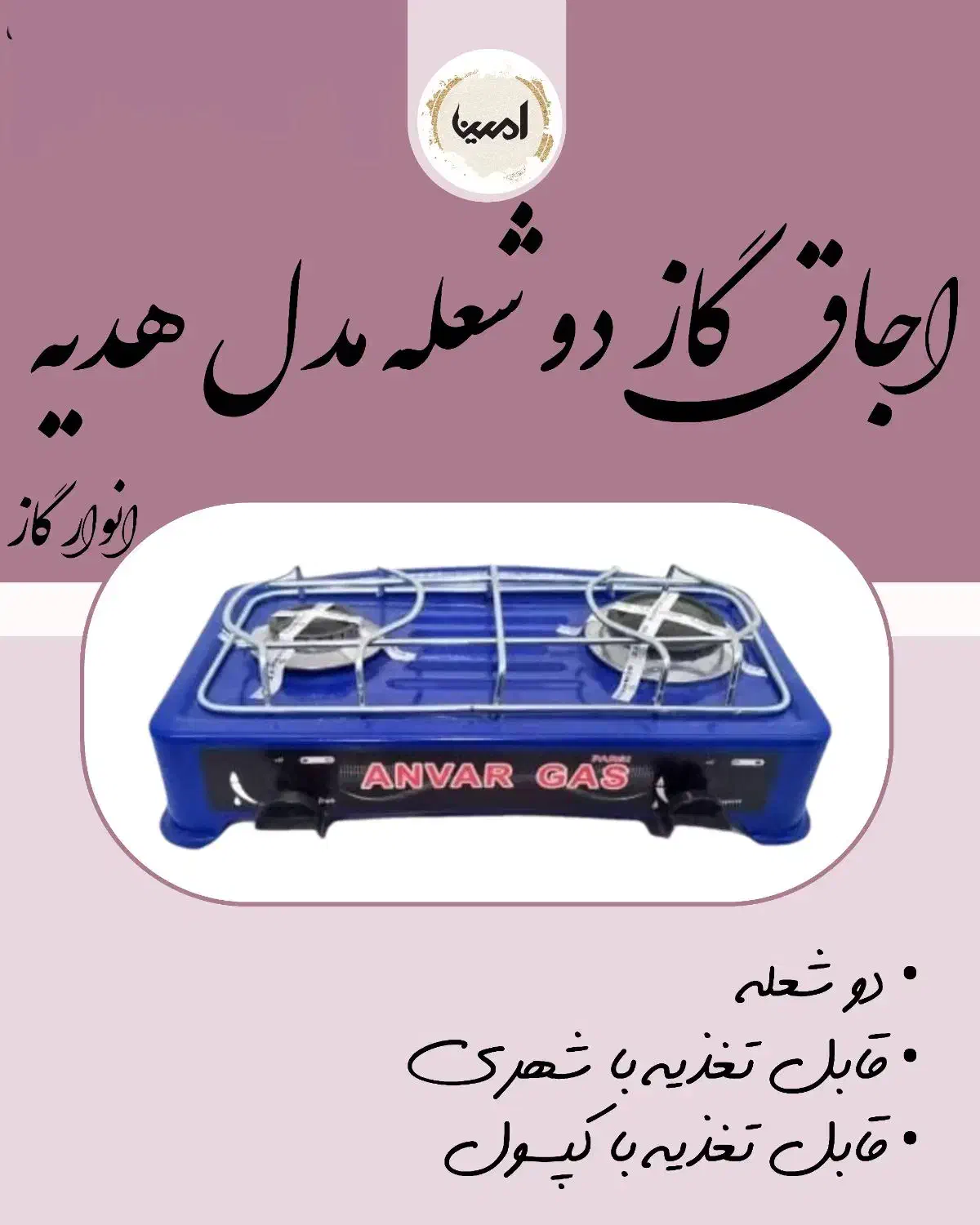 اجاق گاز های رومیزی دو شعله و سه شعله انوارگاز|اجاق گاز و لوازم برقی پخت‌وپز|شیراز, سلطان آباد|دیوار