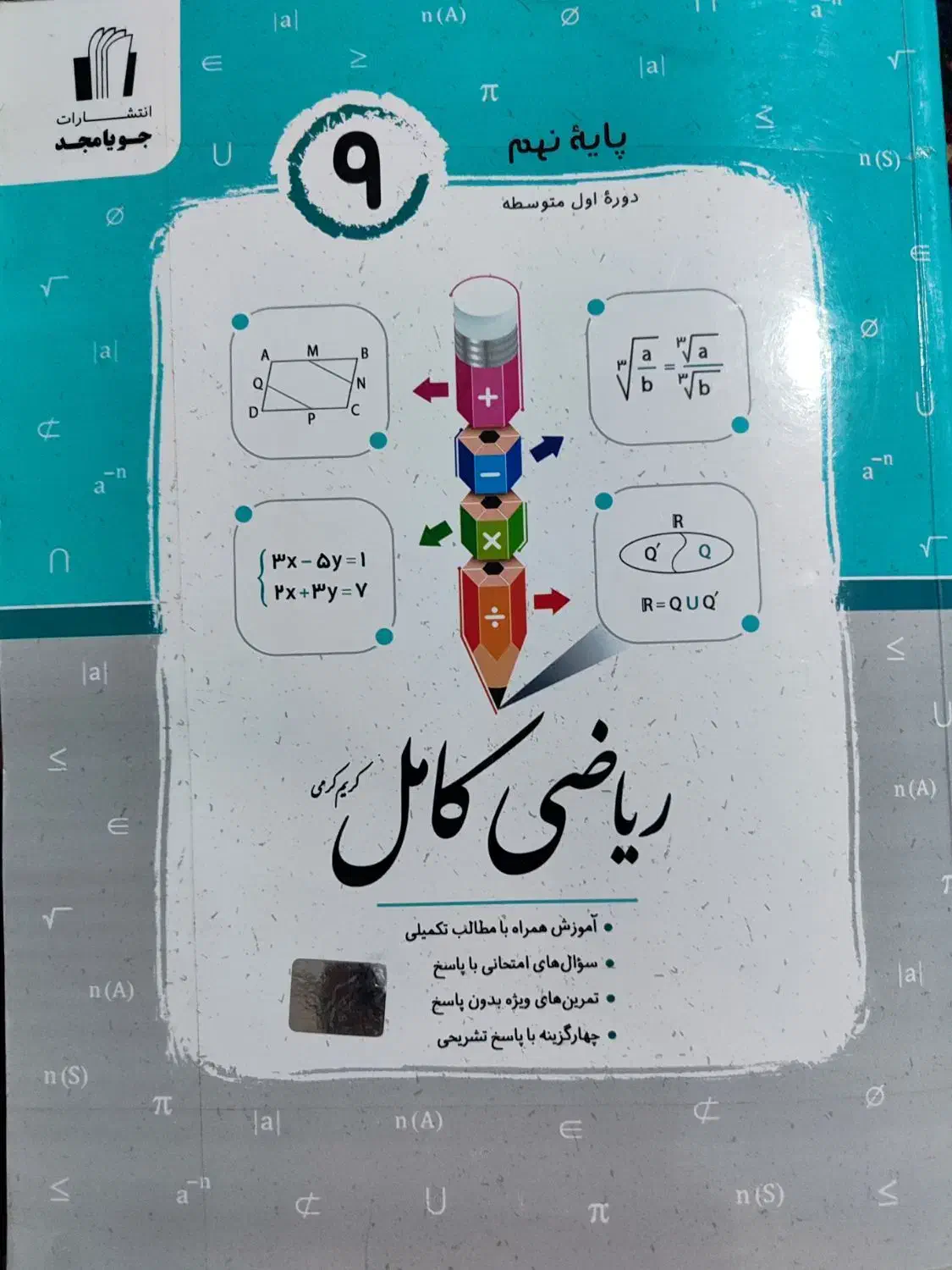 کتاب های کمک درسی نهم|کتاب و مجله آموزشی|قشلاق دشت, |دیوار