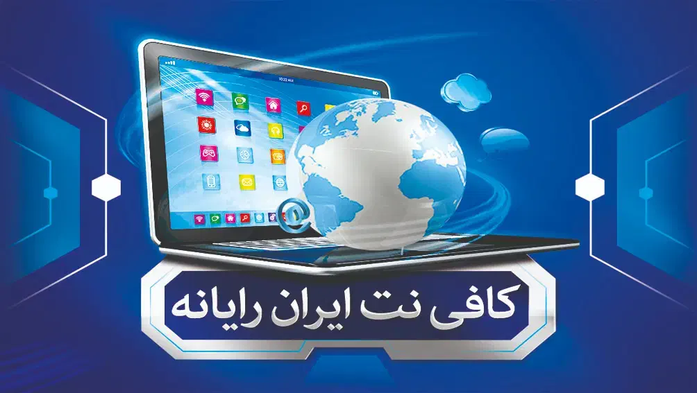 کافی نت (کلیه خدمات اینترنتی)|خدمات رایانهای و موبایل|قزوین, |دیوار