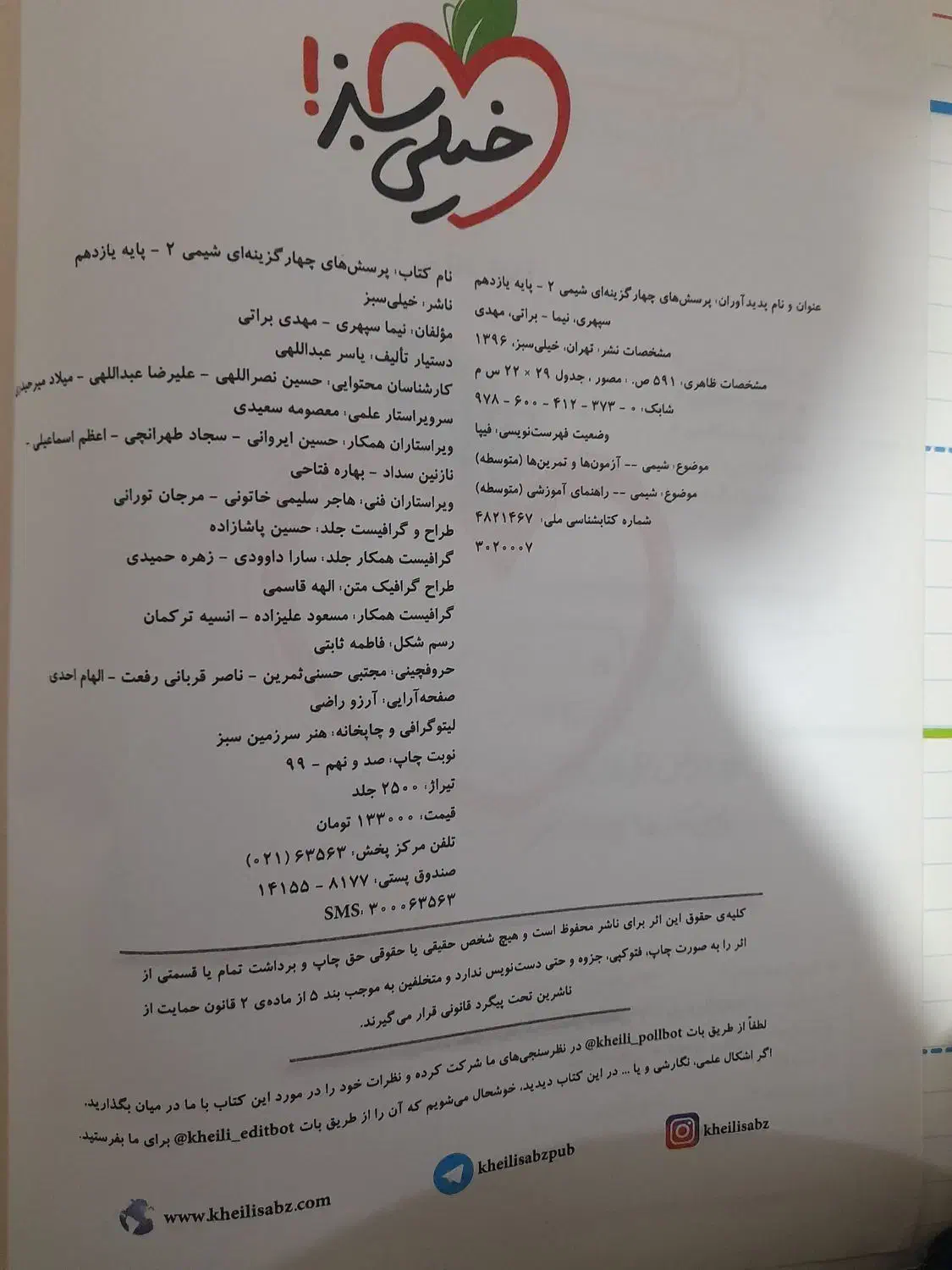 شیمی جامع خیلی سبز ۱۱/۱۰|کتاب و مجله آموزشی|املش, |دیوار