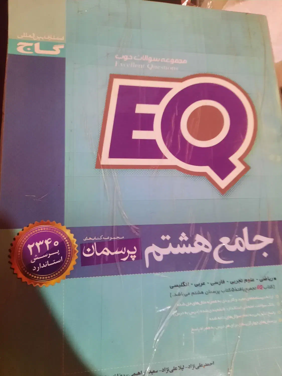 کتاب کمک درسی|کتاب و مجله آموزشی|شیراز, گویم|دیوار