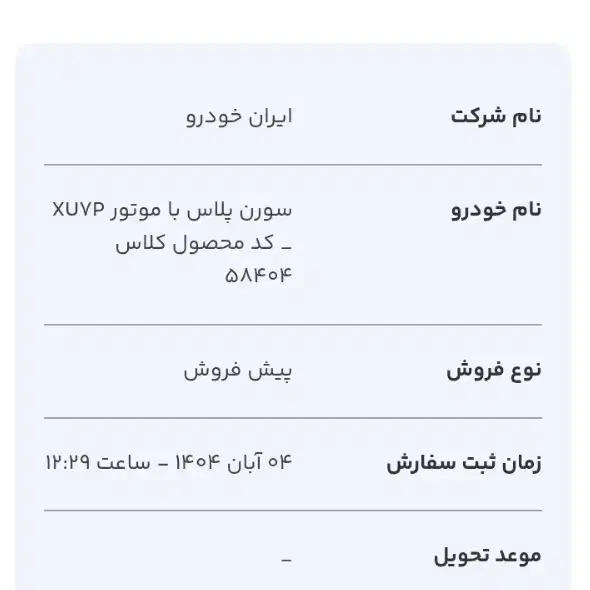 حواله سمند سورن پلاس|خودرو سواری و وانت|مشهد, چهارچشمه|دیوار