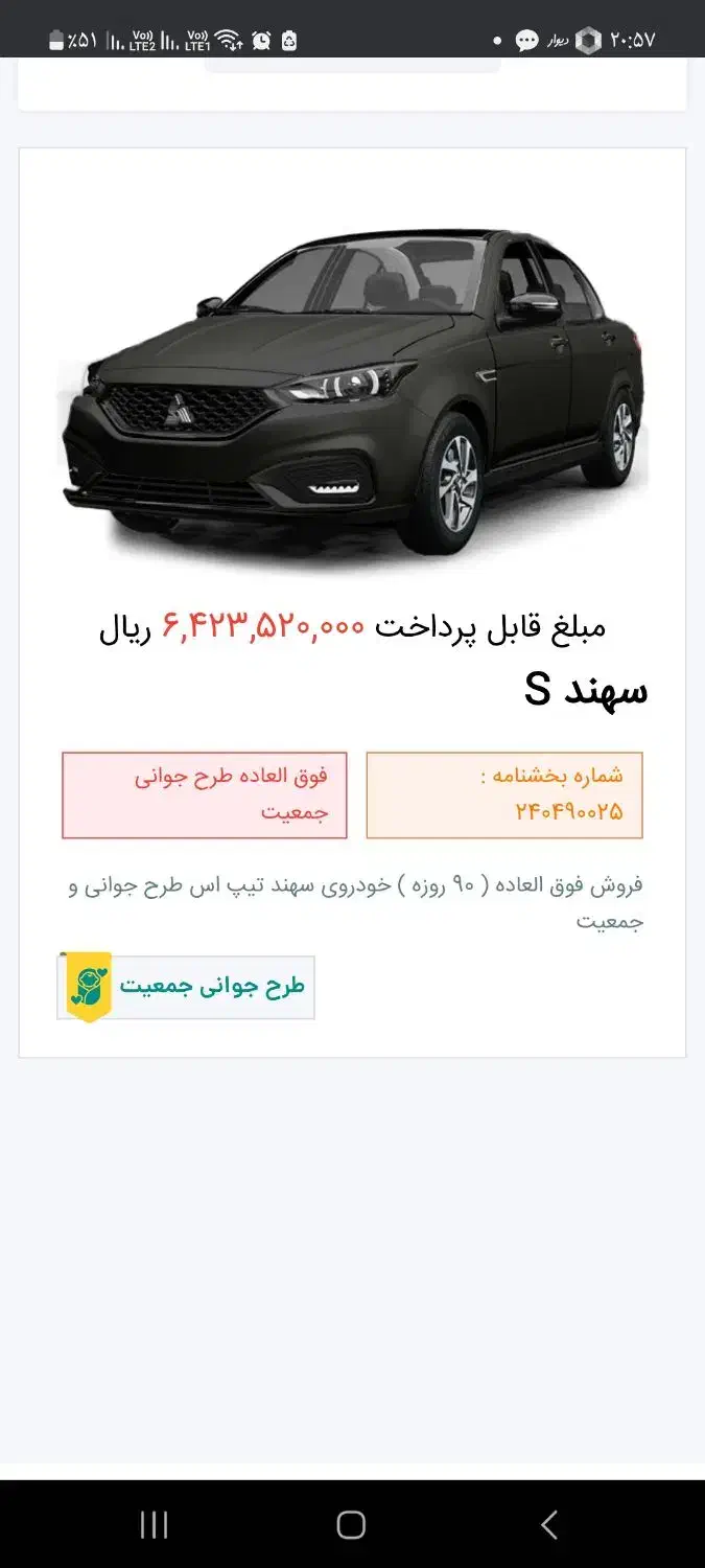 حواله سهند s طرح مادران فروش فوق العاده|خودرو سواری و وانت|پارسآباد, |دیوار