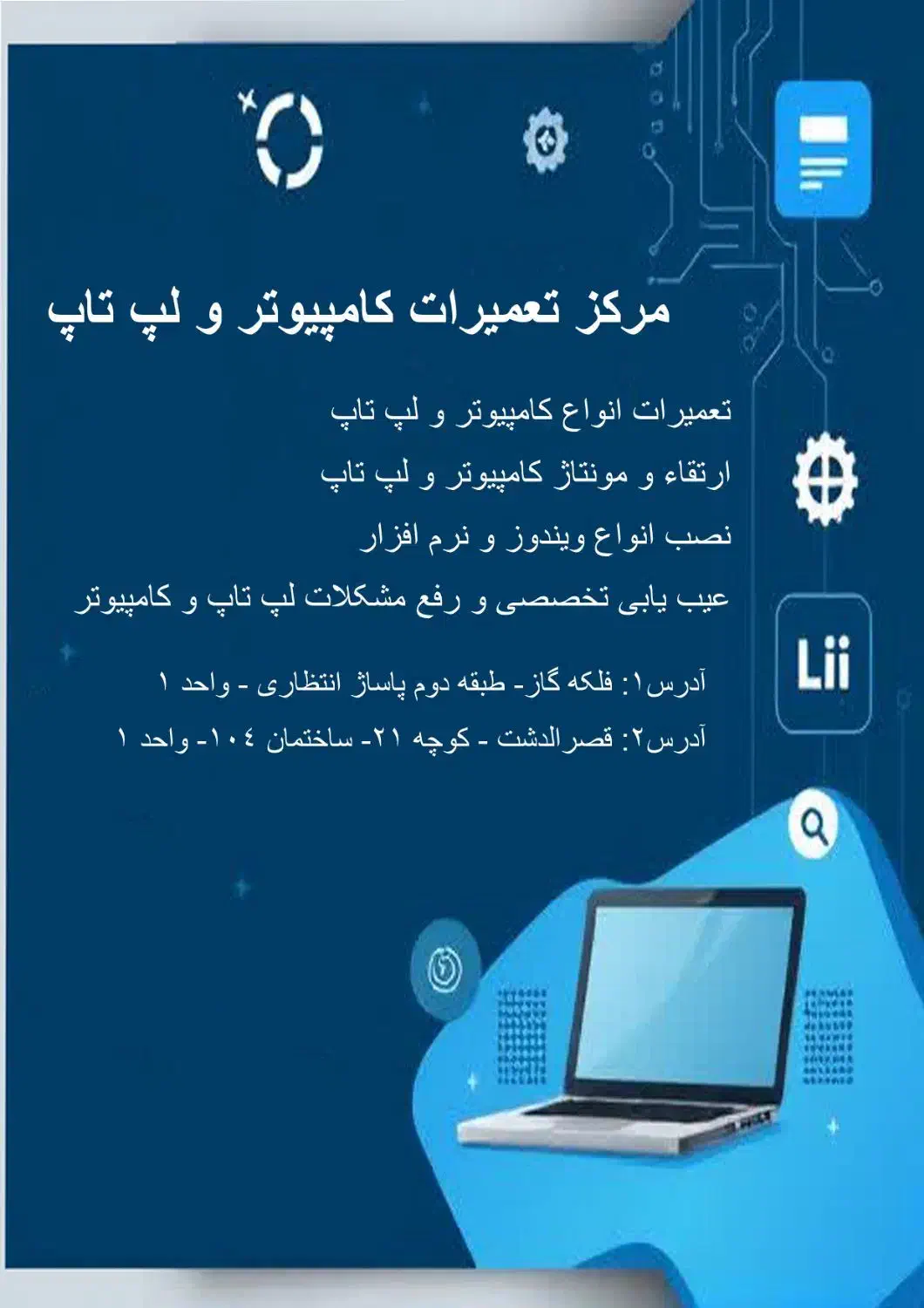 تعمیرات تخصصی کامپیوتر و لپ تاپ|خدمات رایانه‌ای و موبایل|شیراز, چنچنه|دیوار
