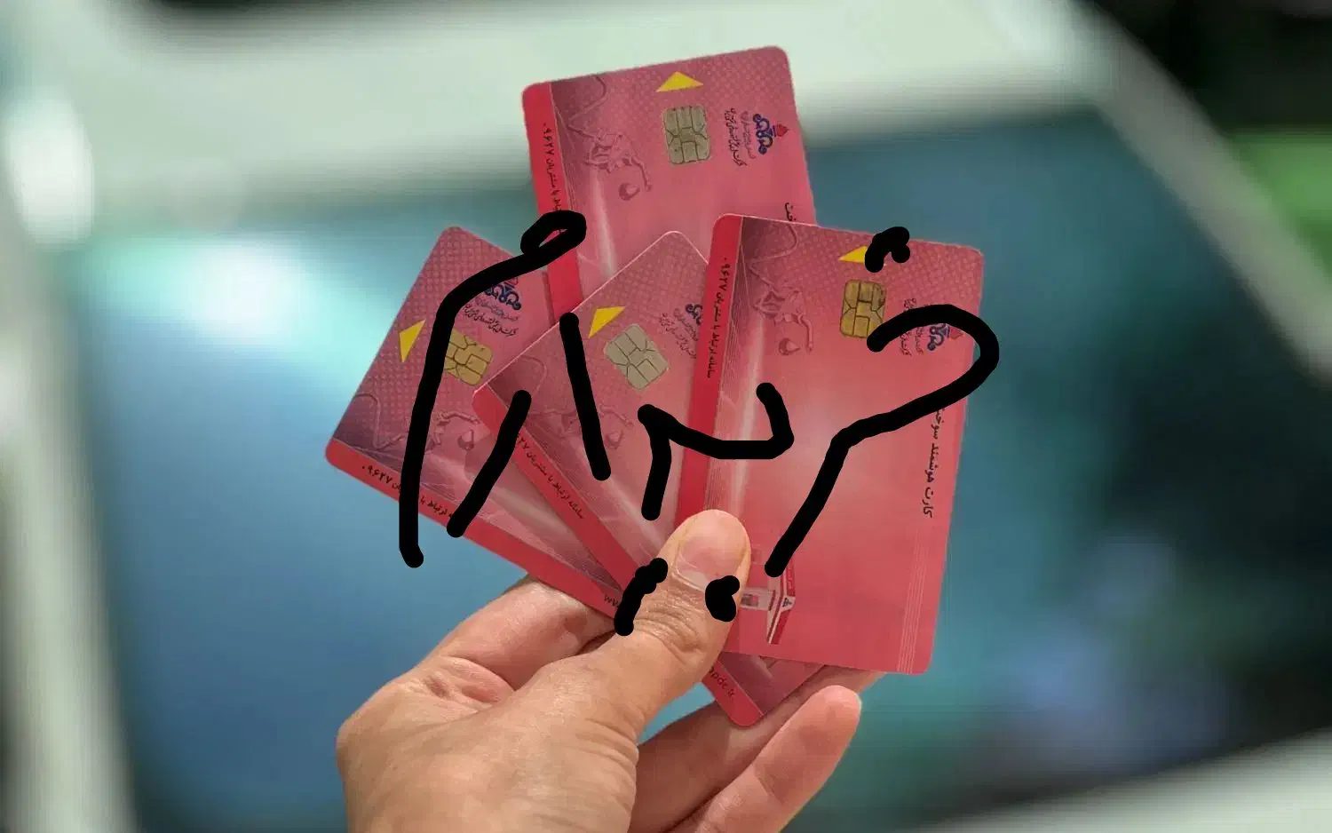 کارت سوخت سواری در محدوده میناب|اشیا|میناب, |دیوار