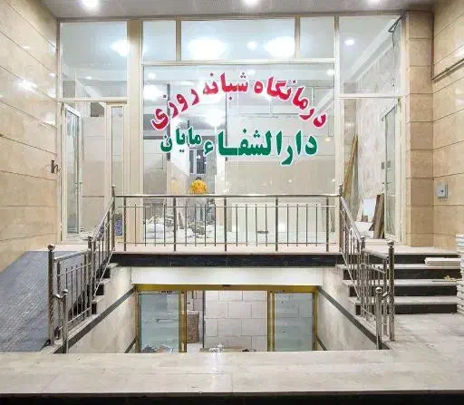 گرفتن نوبت درمانگاه|فعالیت داوطلبانه|تربت جام, شهرک آزادگان|دیوار