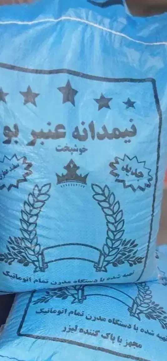برنج نیم دانه عنبربوشوشتر(بازدیددره شهر)|خوردنی و آشامیدنی|دره شهر, |دیوار