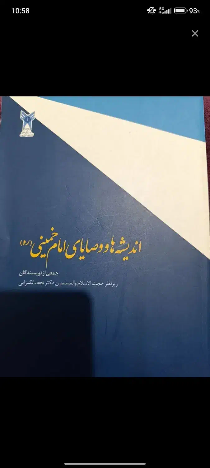 کتاب وصایای امام(ره)|کتاب و مجله آموزشی|رشت, شالکو|دیوار