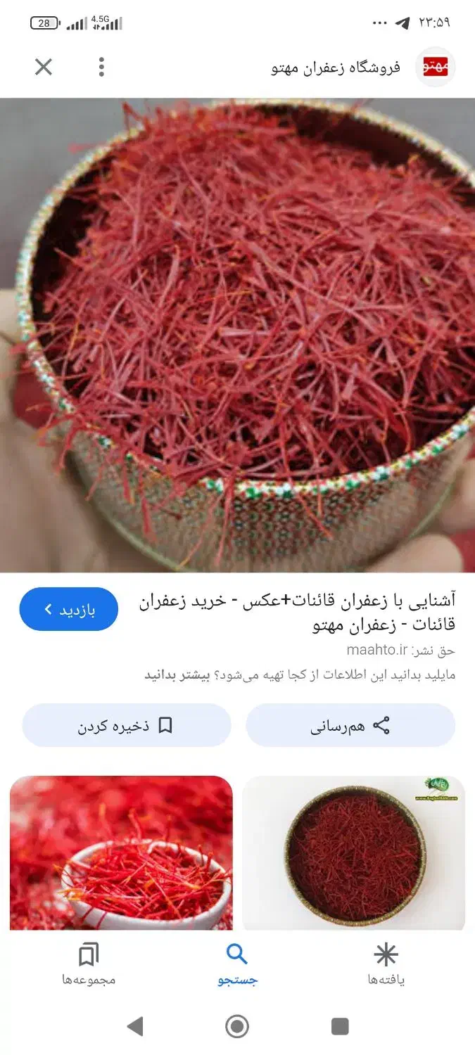 زعفران درجه یک|خوردنی و آشامیدنی|تربتحیدریه, فرمانداری|دیوار