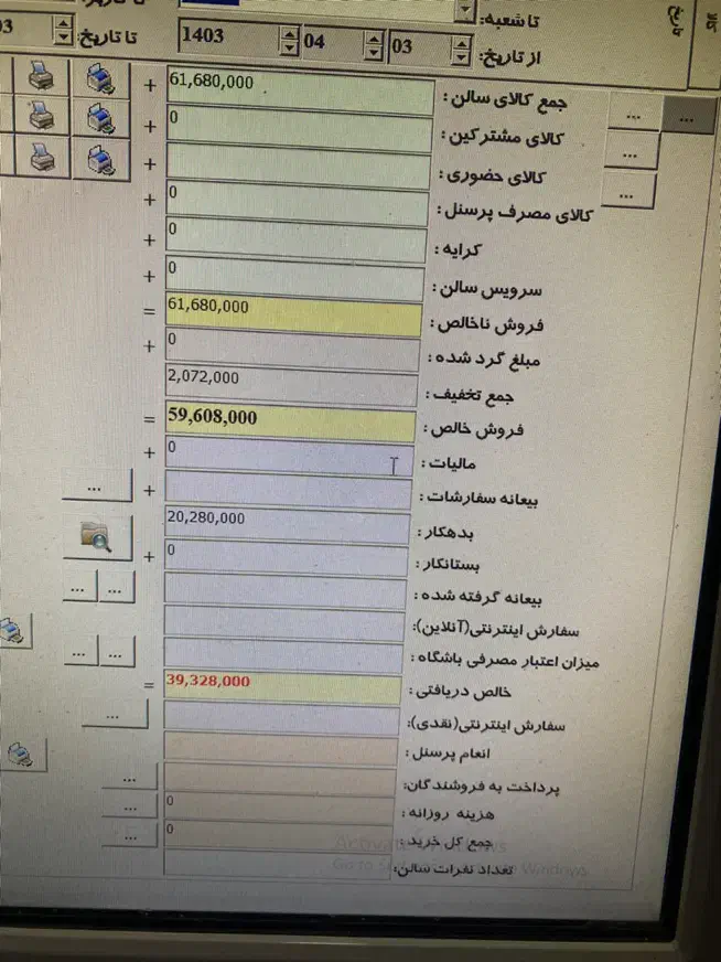 سیستم msi و نذم افزار حسابداری کافه رستوران|قطعات و لوازم جانبی رایانه|کرج, عظیمیه|دیوار