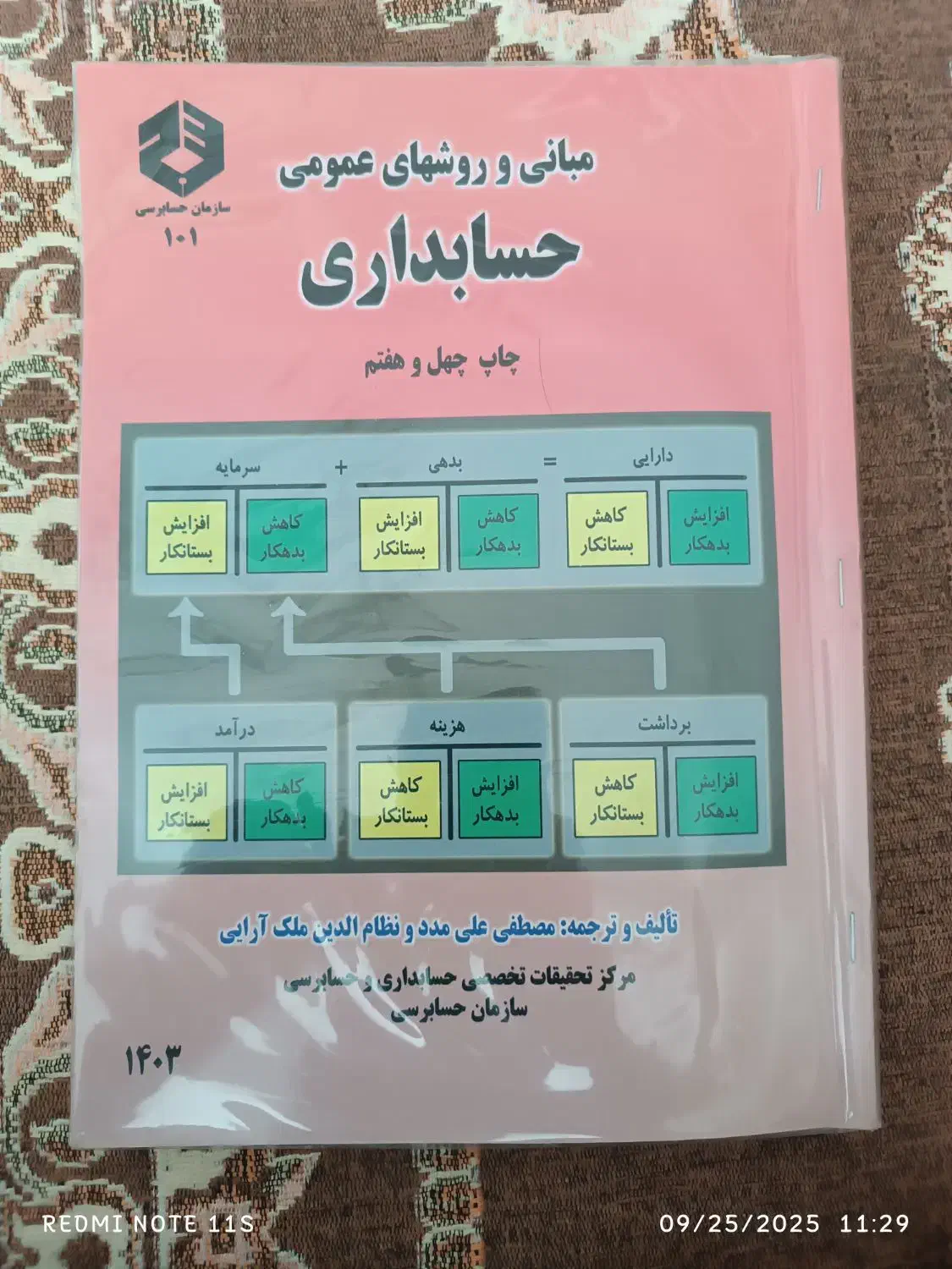 کتاب دانشگاهی رشته مدیریت و حسابداری|کتاب و مجله آموزشی|قم, کلهری|دیوار