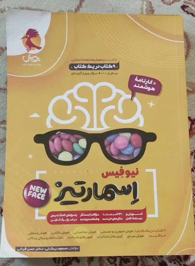 کتاب تیز هوشان|کتاب و مجله آموزشی|قم, شاه سید علی|دیوار