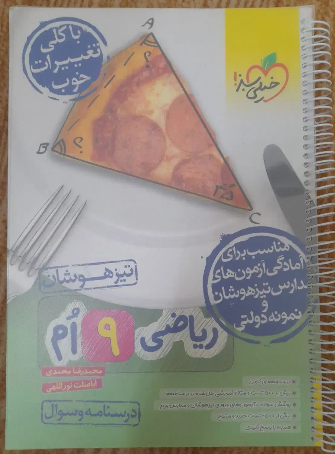 کتاب تست ۳۲ استان هوش کمپلکس ایکیوسان خیلی سبز نهم|کتاب و مجله آموزشی|قم, انسجام|دیوار