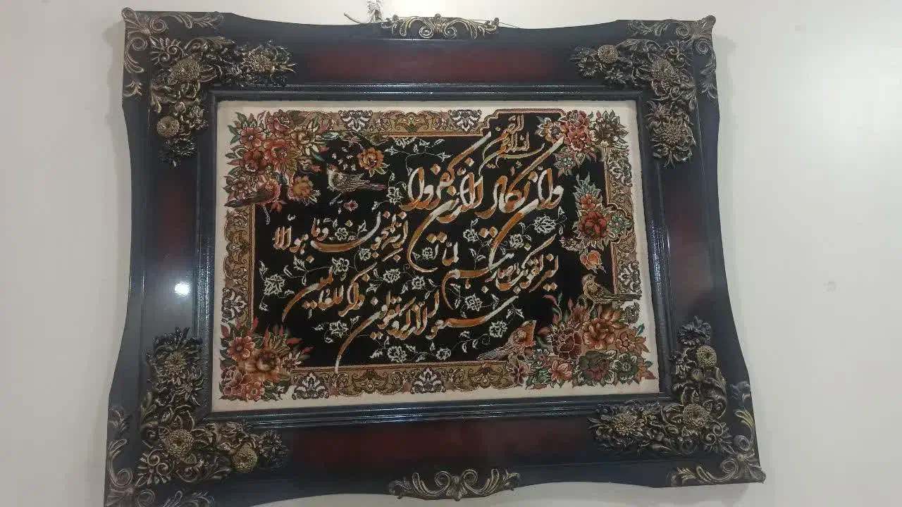 تابلوفرش|تابلو فرش|خمین, |دیوار