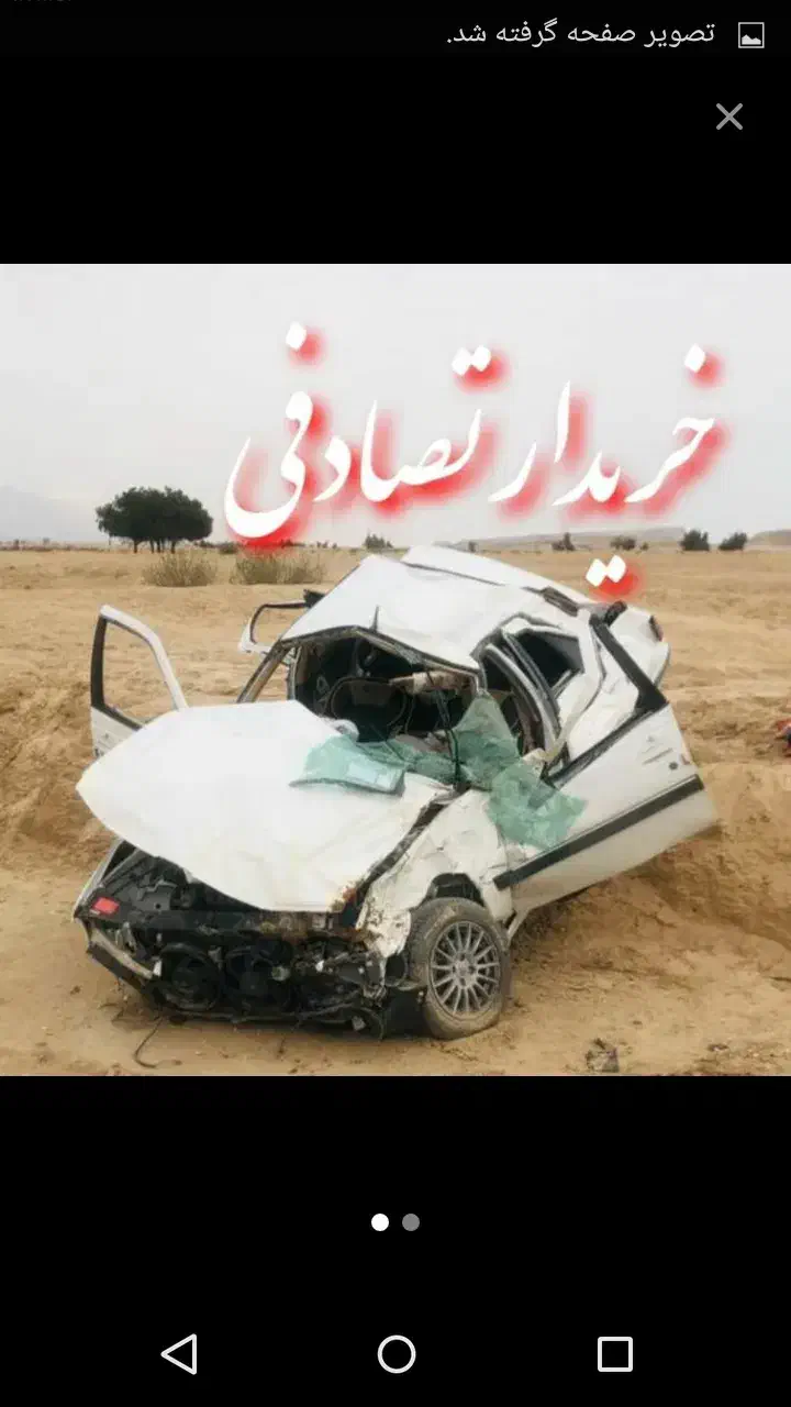 پارس ساده تعویض/ اتومبیل تصادفی بر. میداریم|خودرو سواری و وانت|بوشهر, |دیوار