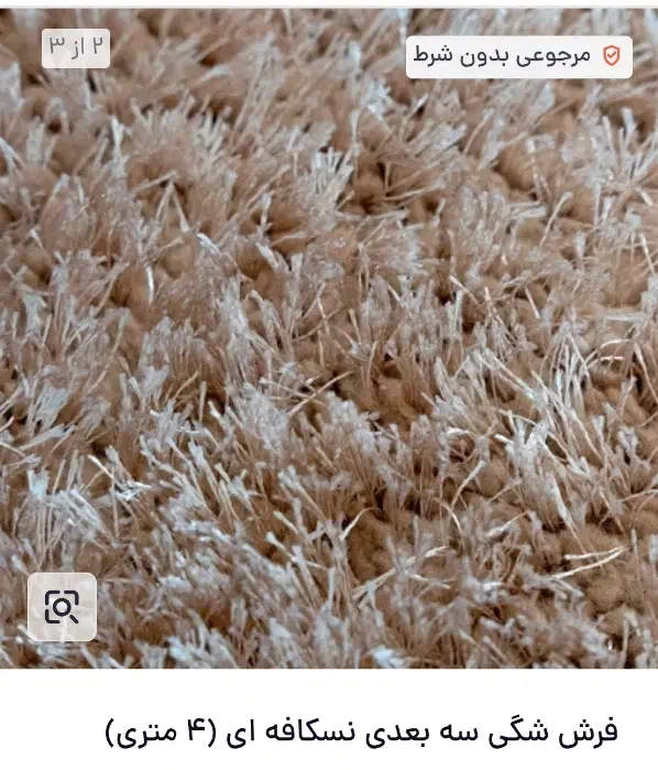 فرش شگی|فرش|تهران, نیروی هوایی (پیروزی)|دیوار