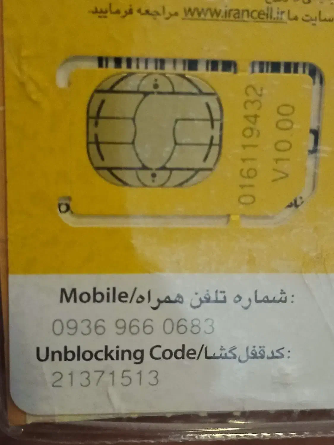 دوخط رند  ایرانسل ۰۹۳۶  به قیمت ۸ میلیون تومان|سیمکارت|تهران, آجودانیه|دیوار