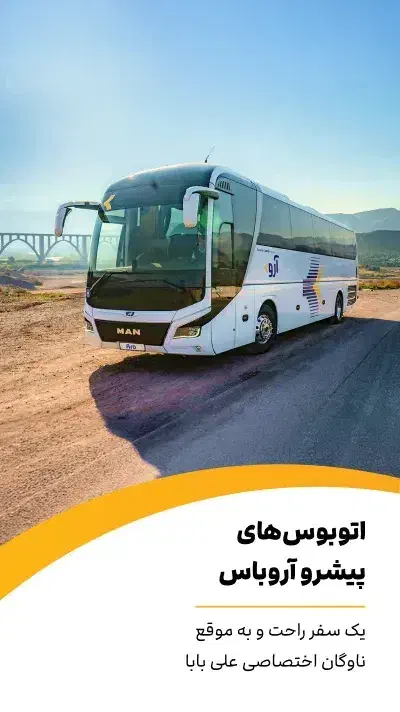 بلیط اصفهان به قم و قم به اصفهان|بلیت اتوبوس، مترو، قطار|اصفهان, شهرک میلاد|دیوار