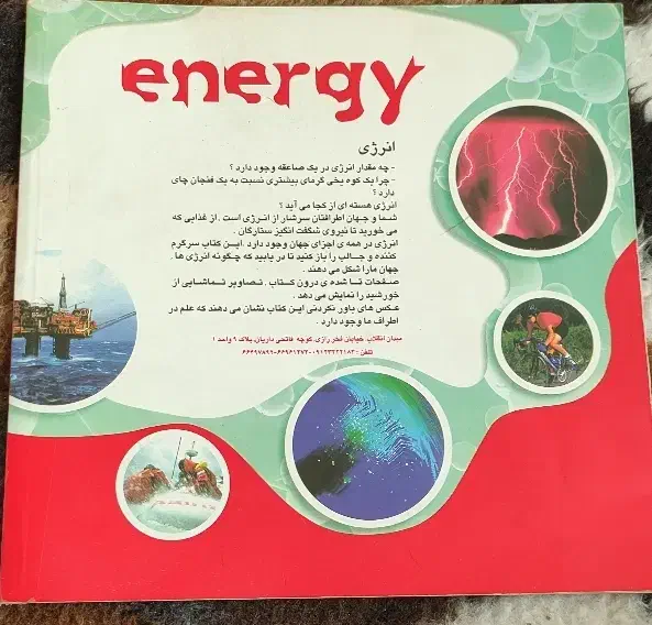کتاب دانشنامه انرژی|کتاب و مجله آموزشی|مراغه, |دیوار