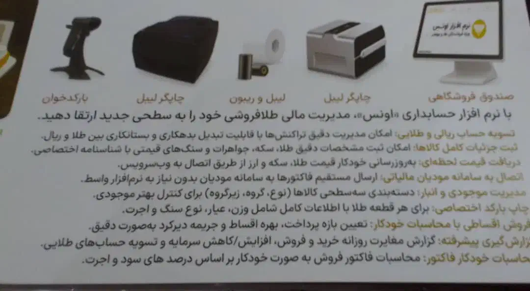 طلا فروشی. جواهر الات. سکه. پکیج حسابداری و سیستم|جواهرات|شیراز, سینما سعدی|دیوار