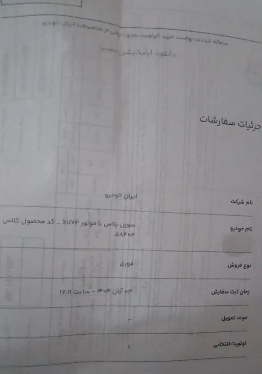فروش،حواله|خودرو سواری و وانت|یاسوج, |دیوار
