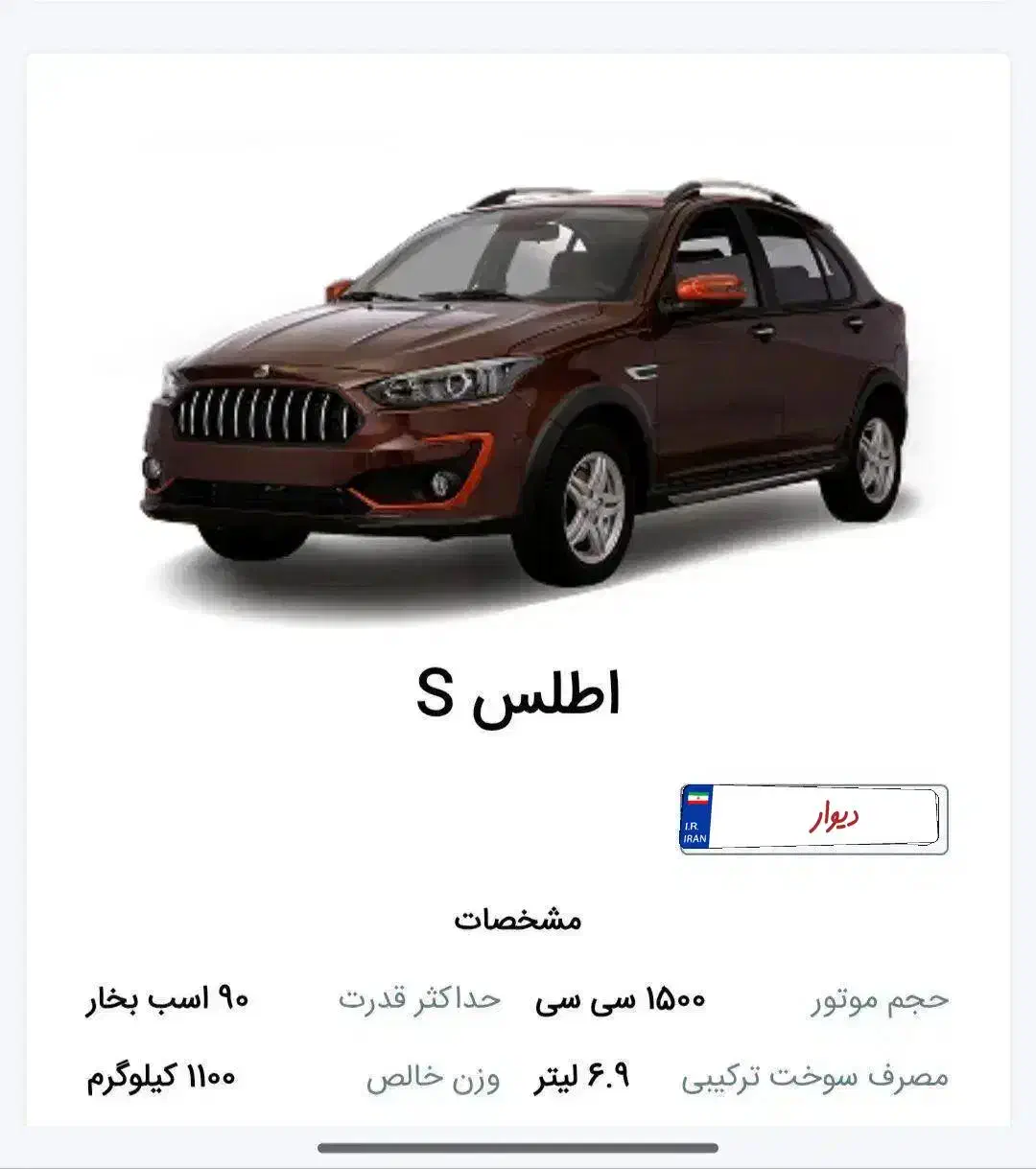 حواله اطلس S فروش فوری|خودرو سواری و وانت|کرمانشاه, |دیوار