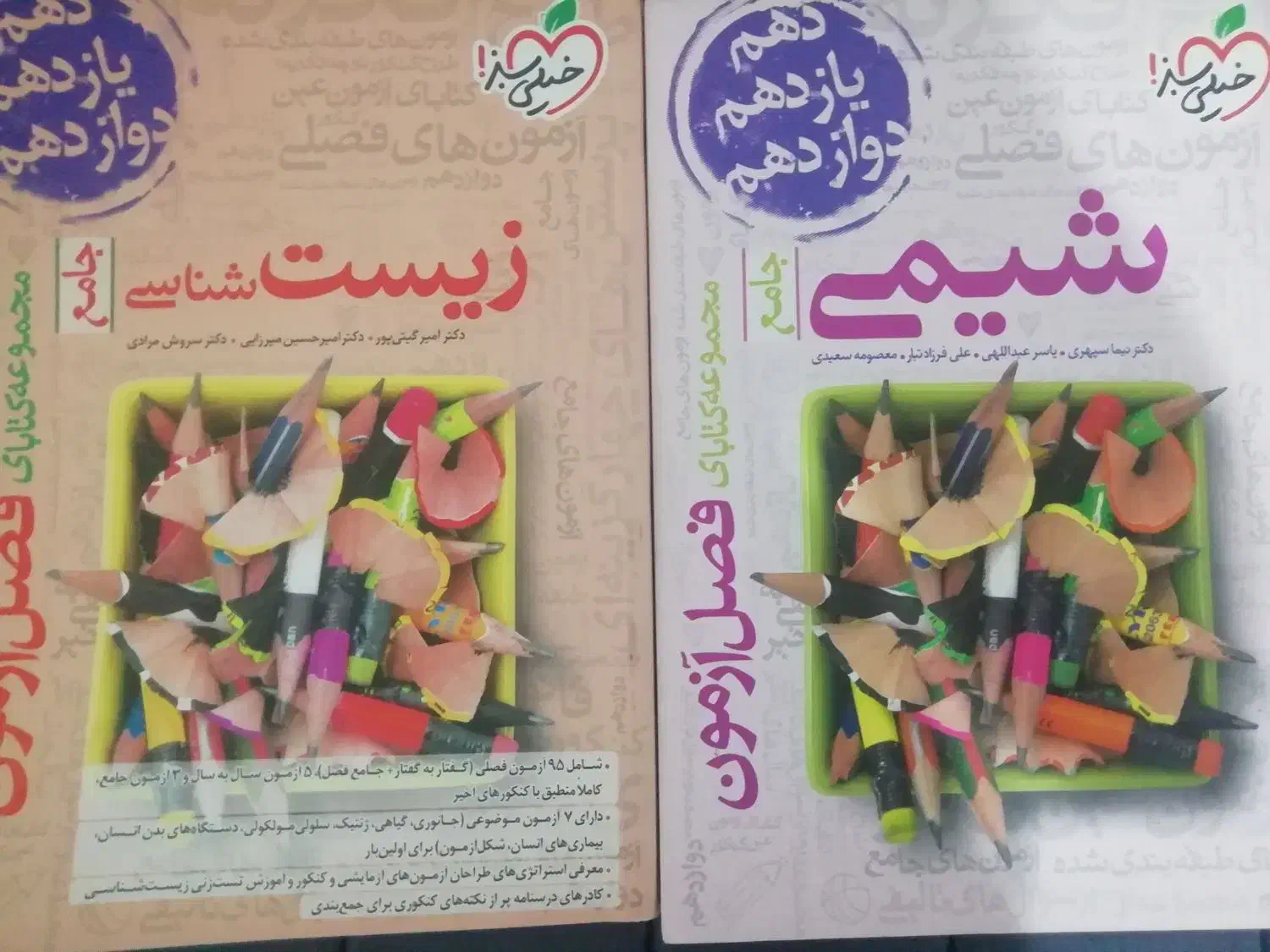 کتاب های کنکور رشته تجربی|کتاب و مجله آموزشی|کرج, حسن آباد|دیوار