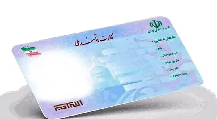 کارت ملی گم شده|اشیا|رشت, جهاد|دیوار