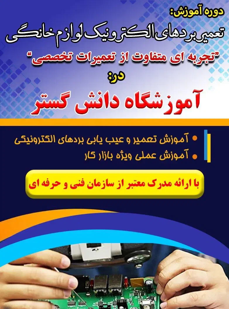 آموزش حسابداری و تعمیر برد الکترونیک وکامپیوتر|خدمات آموزشی|شوشتر, |دیوار