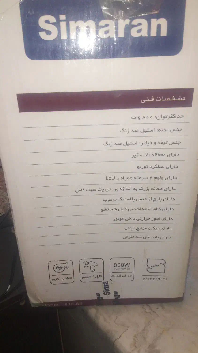 آبمیوه گیری سیماران|آبمیوهگیر و آبمرکباتگیر|قم, علی آباد سعدگان|دیوار