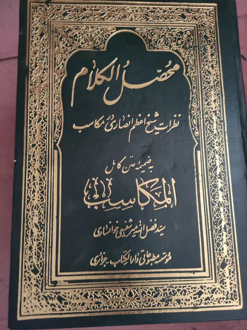 کتاب|کتاب و مجله مذهبی|قم, انسجام|دیوار