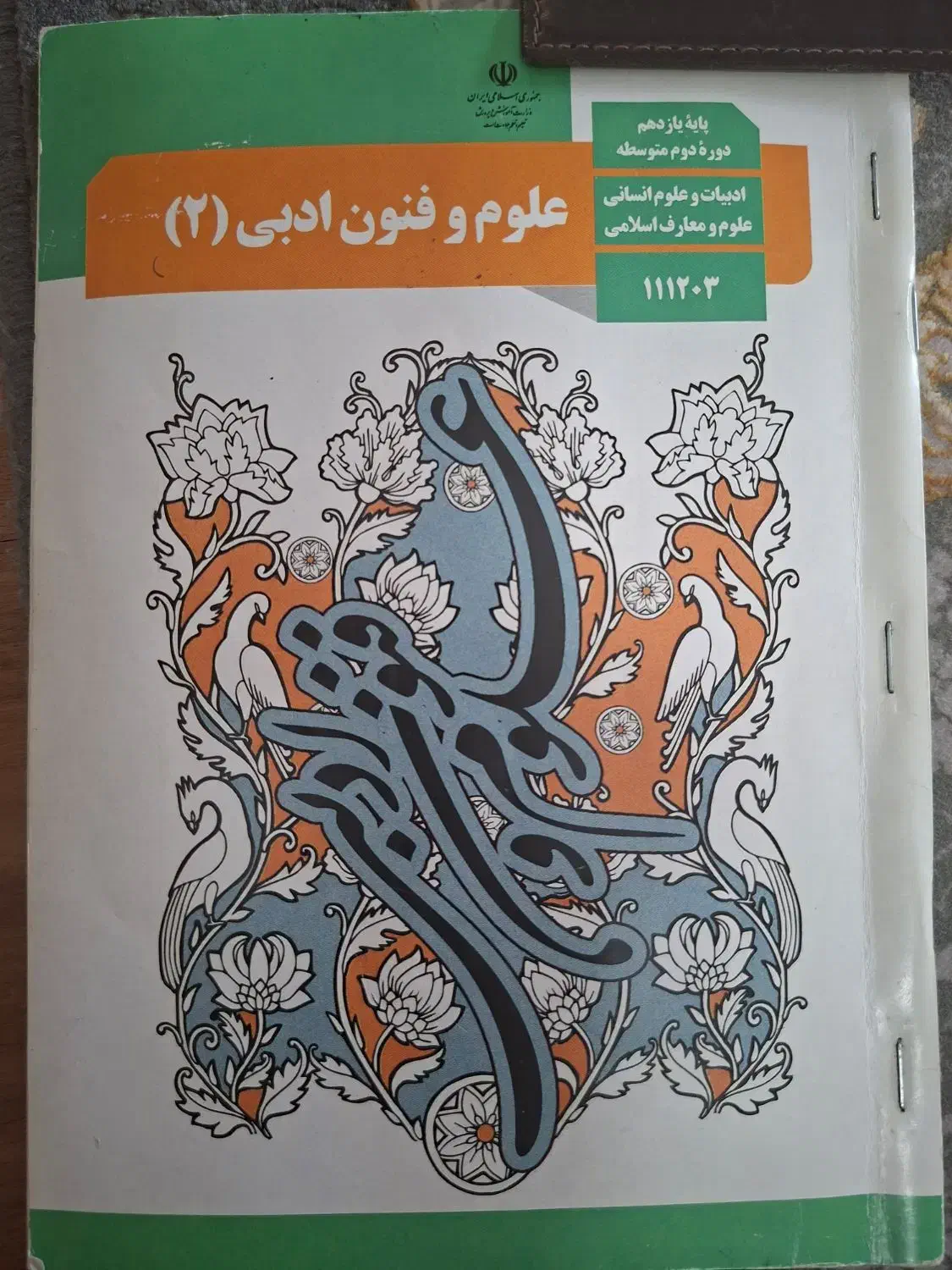 کتاب پایه فنی حرفه ای و کاردانش|کتاب و مجله آموزشی|اندیشه, اندیشه فاز ۴|دیوار