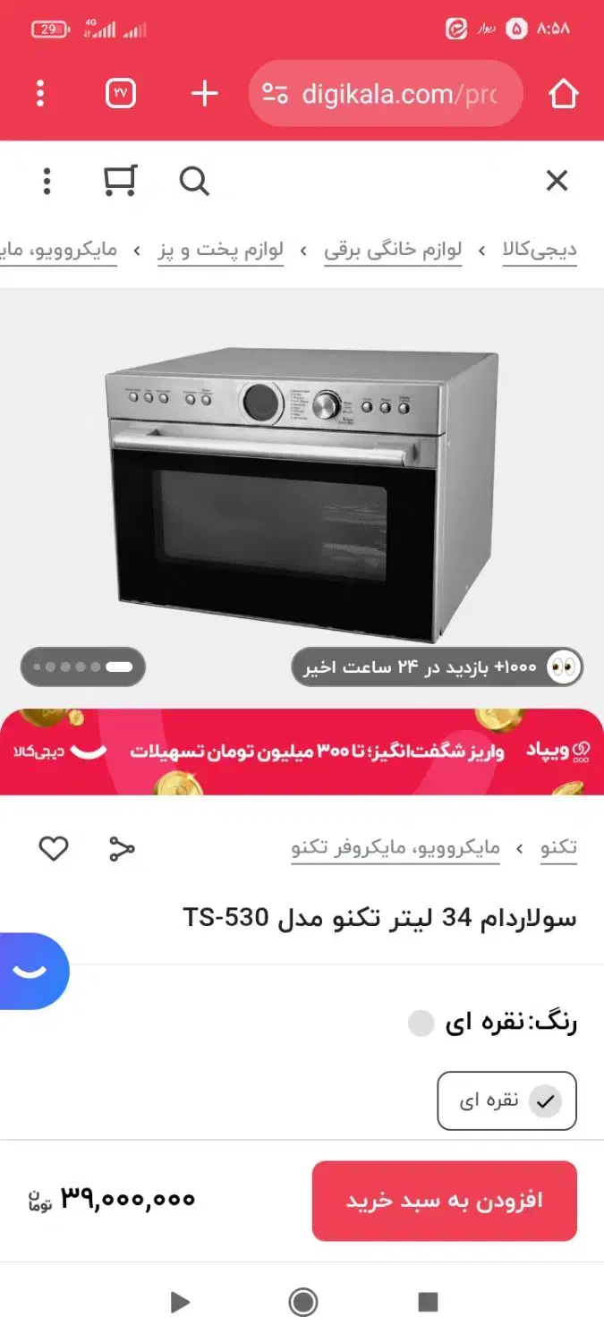 سولادرم مارک گاسونیک|اجاق گاز و لوازم برقی پختوپز|قم, زنبیل آباد|دیوار