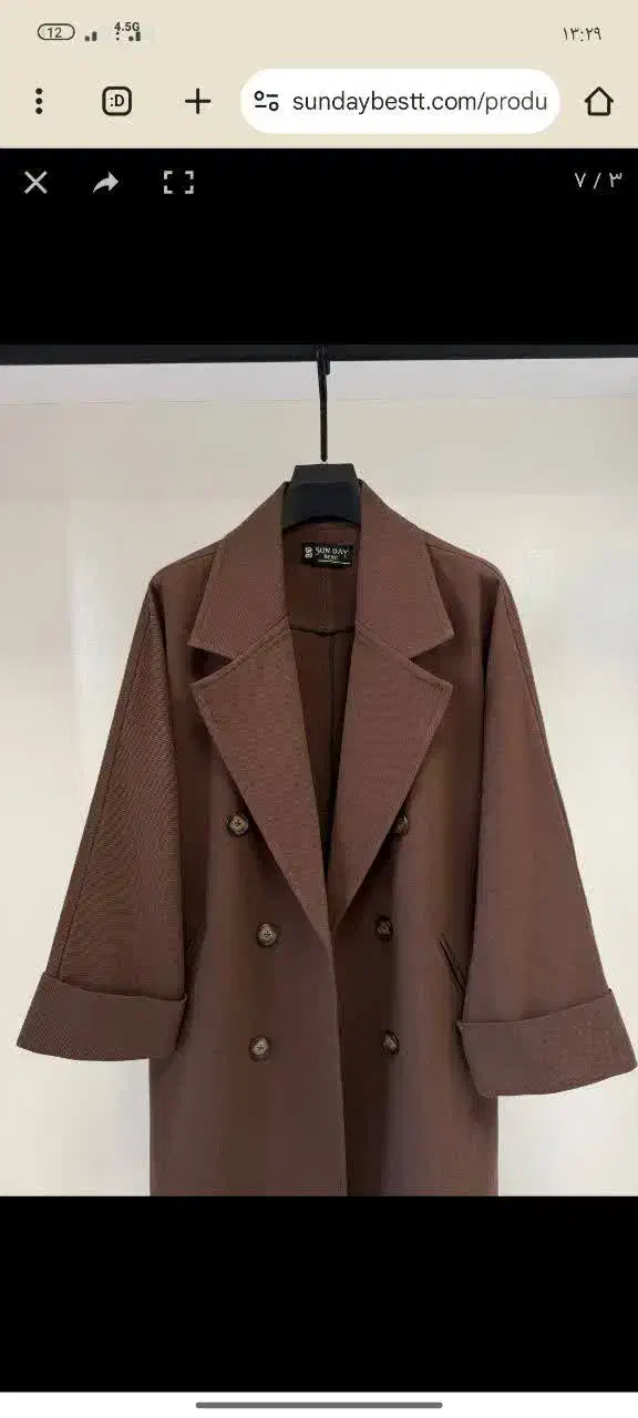 پالتو|لباس|بافق, |دیوار