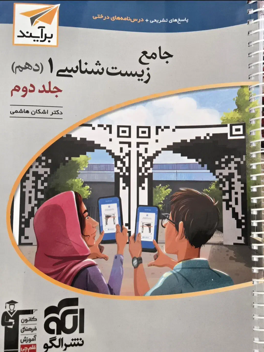 جامع زیست شناسی دهم و یازدهم|کتاب و مجله آموزشی|دامغان, |دیوار