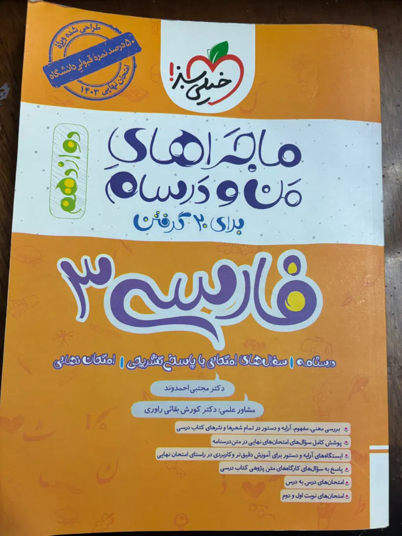 کتاب کمک درسی من و درسام|کتاب و مجله آموزشی|قم, بنیاد|دیوار