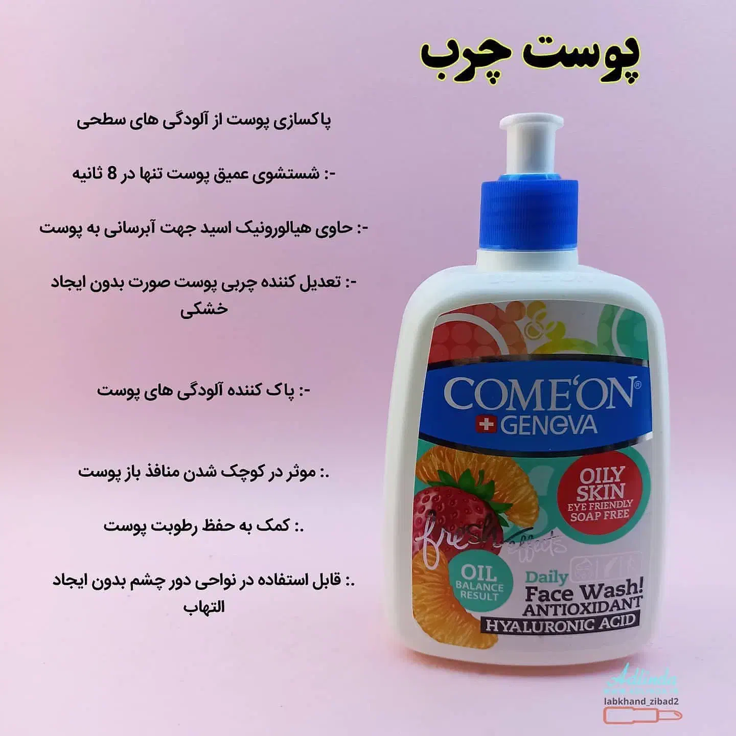 ژل شست وشو|آرایشی، بهداشتی، درمانی|قم, شاه ابراهیم|دیوار