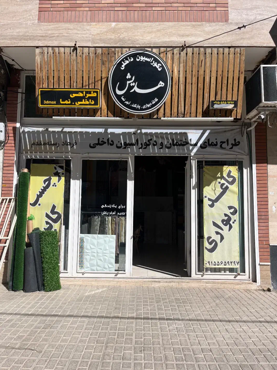 نیاز مند فروشنده دکوراسیون و نصاب کاغذ دیواری و..|استخدام معماری، عمران و ساختمانی|بیرجند, |دیوار