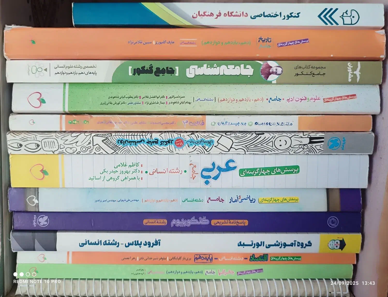 کتاب های کنکور انسانی|لوازم التحریر|خوی, |دیوار