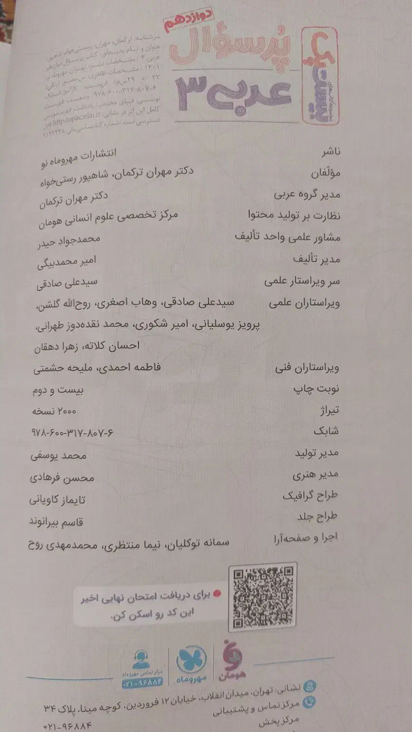 کتاب عربی دوازدهم|کتاب و مجله آموزشی|تهران, استخر|دیوار