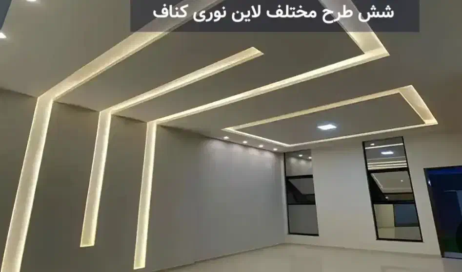 لاینر نوری|لامپ و چراغ|تهران, بوستان چیتگر|دیوار