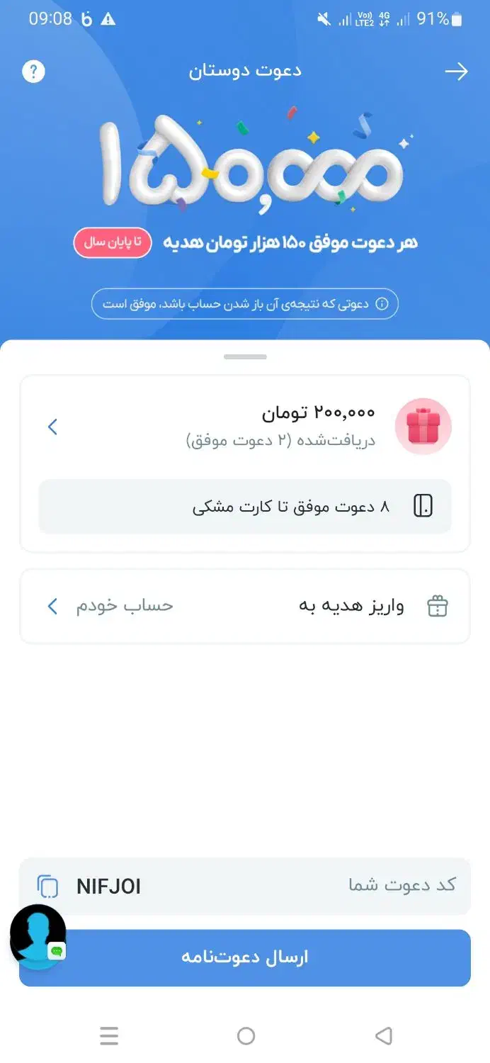 هدیه ۱۵۰ تومنی|کارت هدیه و تخفیف|اسلام‌‌آباد غرب, |دیوار