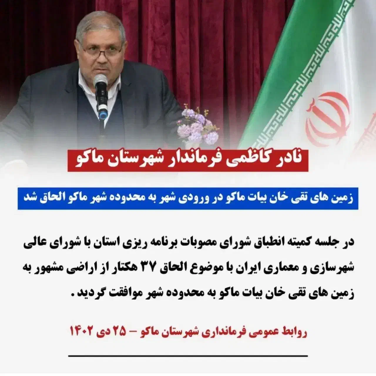 فروش یک قطعه زمین در زمین های تقی خان بیات ماکو|فروش زمین و ملک کلنگی|ماکو, |دیوار