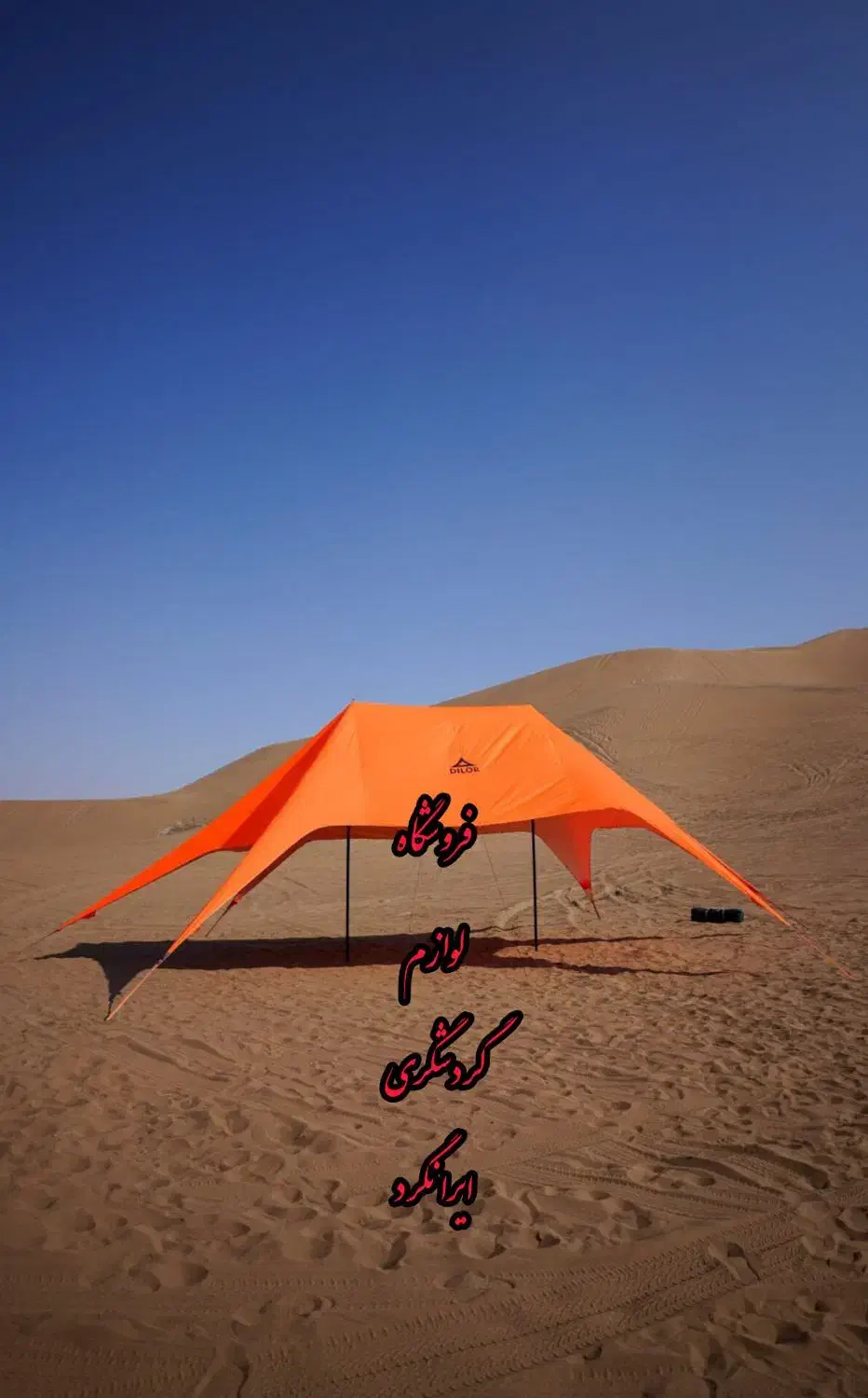 چادر مسافرتی سایبان ستاره ای استارتنت دابل صادراتی|کوهنوردی و کمپینگ|نجفآباد, باغ ملی|دیوار